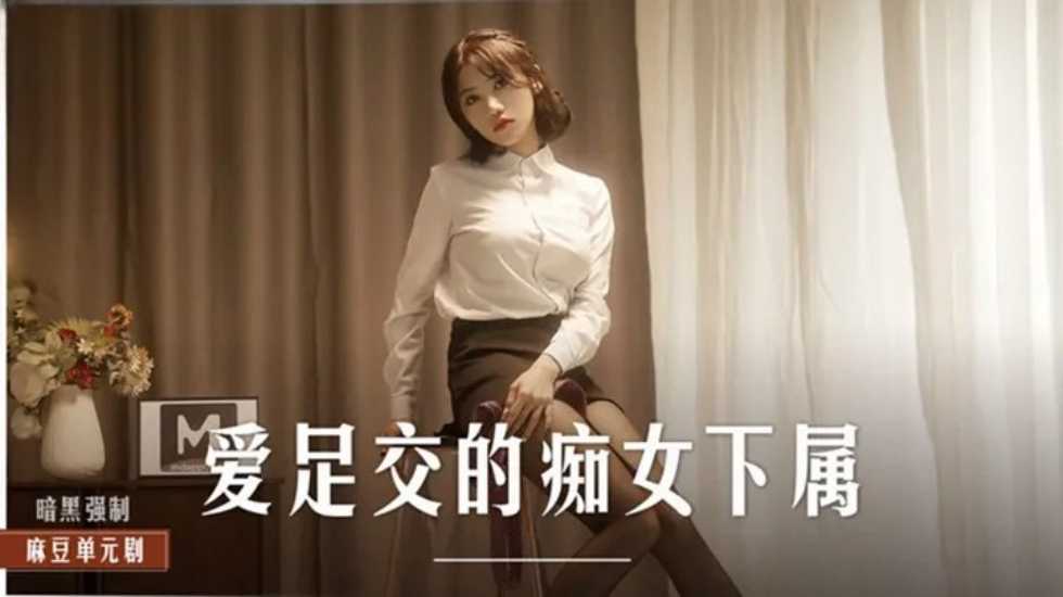 叶子楣三级巜肉欲狂潮-91久久麻豆-成人AV